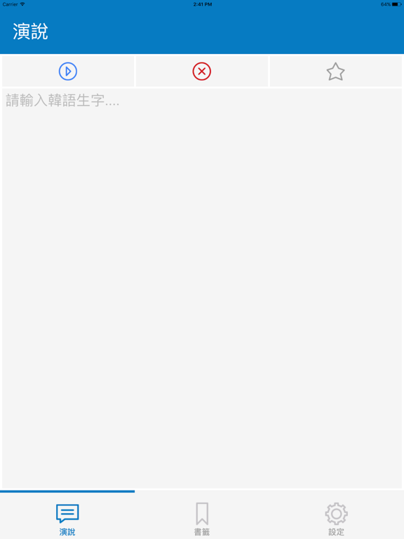 Screenshot #4 pour Korean Speech - Pronouncing Korean Words For You