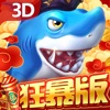 贝贝捕鱼-3D真人街机捕鱼，炸翻天的大咖游戏 icon