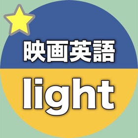 Snímky obrazovky (6) 【勝木式英語講座受講生専用】映画英語-lightアプリ