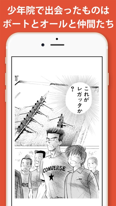 史上最低のレガッタ -塀内夏子- screenshot1