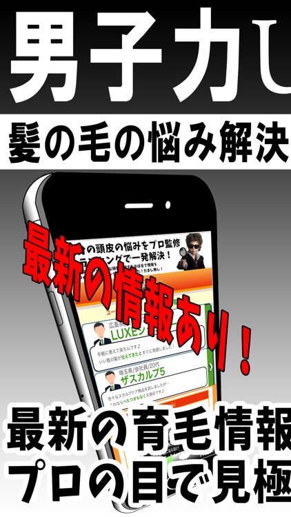 男子力アップ 髪の毛の悩み解決は毛髪専門家にお任せ By Masato Harada