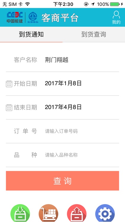 葛洲坝客商平台