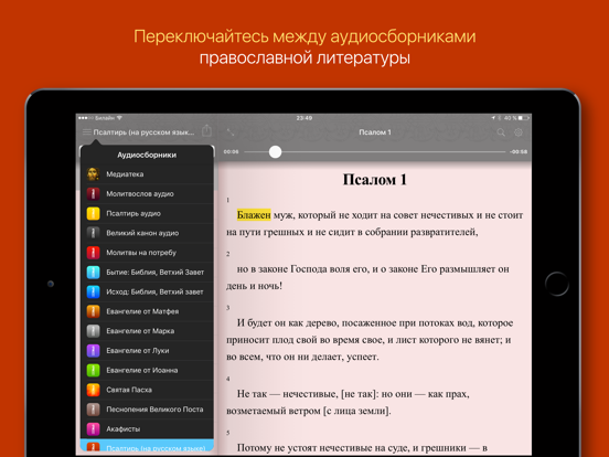 Screenshot #6 pour Псалтирь на русском. Полный