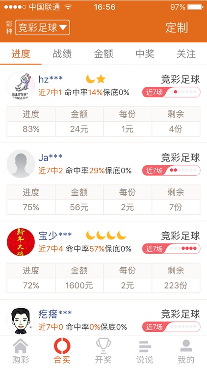 体育彩票-体彩竞彩足球足彩投注购彩平台 screenshot-3