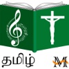 Tamil Catholic Song Book icon