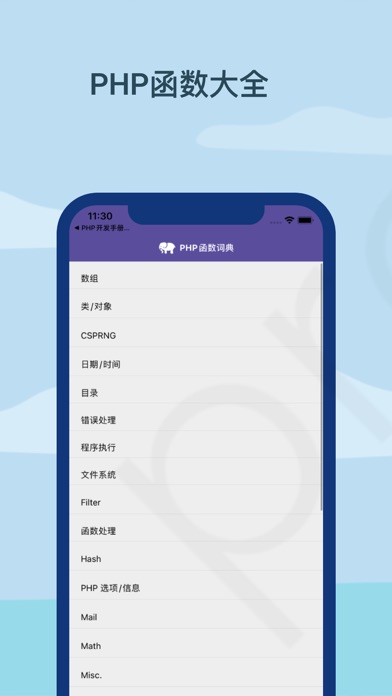 Screenshot #2 pour PHP开发手册-函数词典大全