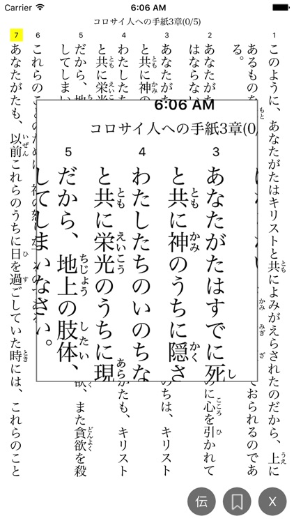 ミニ聖書 - 振り仮名と音読付きの新旧約聖書(せいしょ)