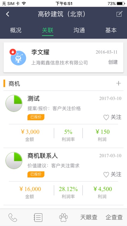 戴鑫销售助手 screenshot-4