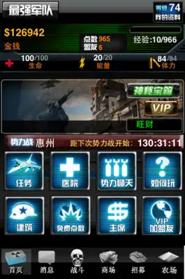 Game screenshot 中国全面战争 mod apk
