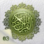 التفسير الميسر 03 app download