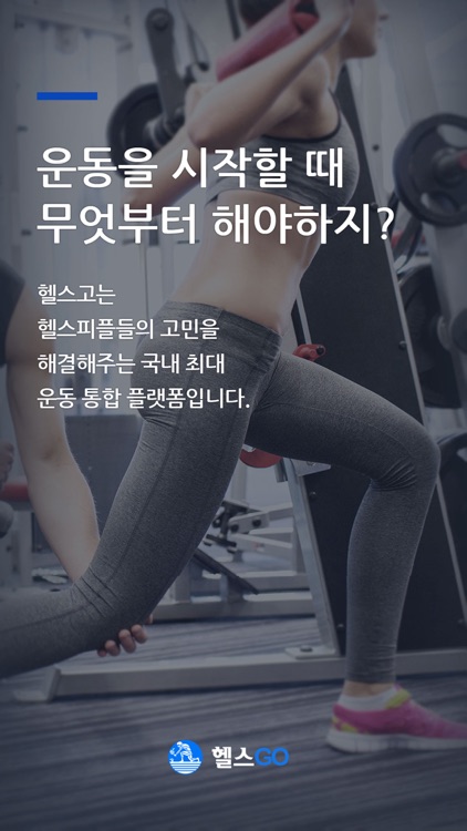 헬스고