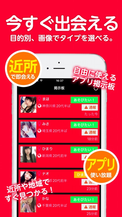 出会い系トーク掲示板-フレ探しとーく掲示板アプリ