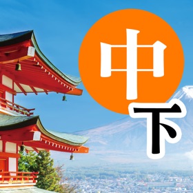 螢幕擷取畫面 (5) 巨匠日語通N4 中階日本語(下)