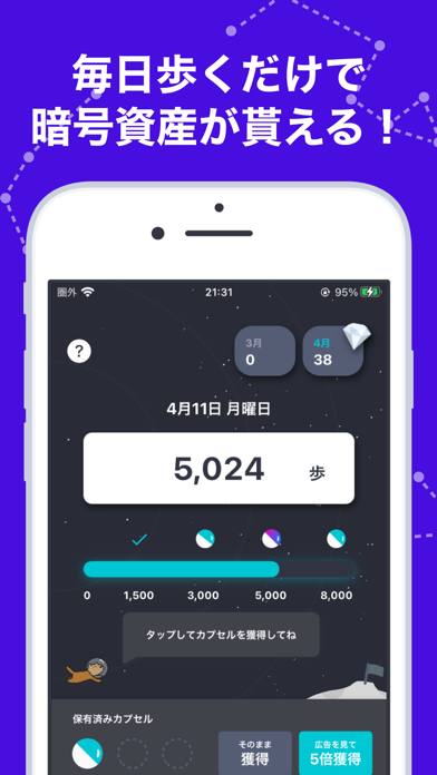 ステラウォーク - 歩くだけで暗号資産が貰える！のおすすめ画像1