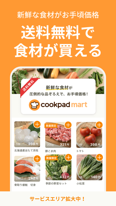 クックパッド -No.1料理レシピ検索アプリ ScreenShot3