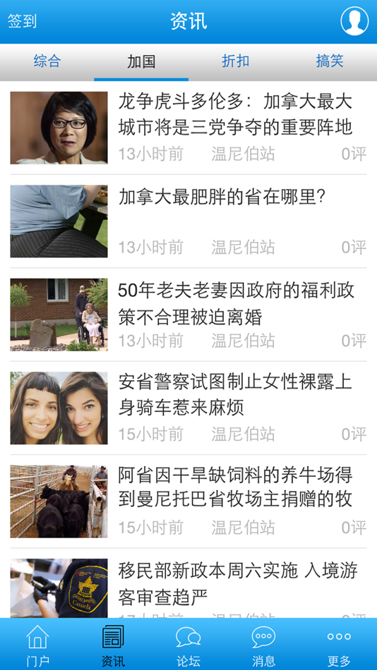 #2. 温尼伯站 (iOS) Podle: Winnipeg Chinese Media LTD