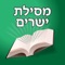 Sefer Mesilat Yesharim of Rabenu Moshe Hayim Luzato, and also Derech Etz Hahayim, and Igeret Haramban, and Igeret Hagra, and Igeret Hamusar