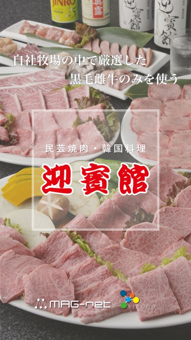 Screenshot 1 of 肉匠 迎賓館 奈良店 App