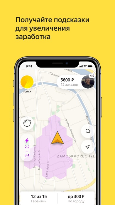 Яндекс Про: водители и курьерыのおすすめ画像1