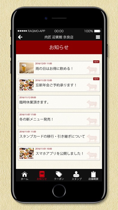 Screenshot 3 of 肉匠 迎賓館 奈良店 App
