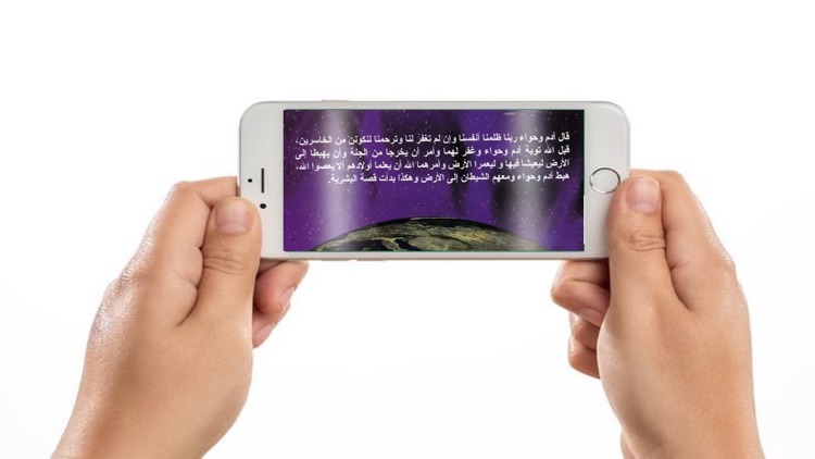 قصص الأنبياء للأطفال بالصور