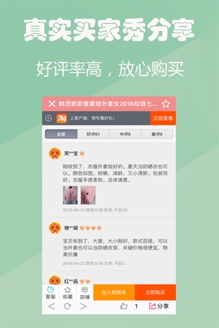 打折时尚服装 - 值得买的9块9包邮正品网,什么搭配有范儿 screenshot 4