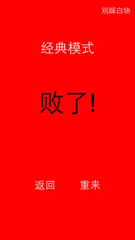 Game screenshot 别踩白块-BIECAIBAIKUAI apk