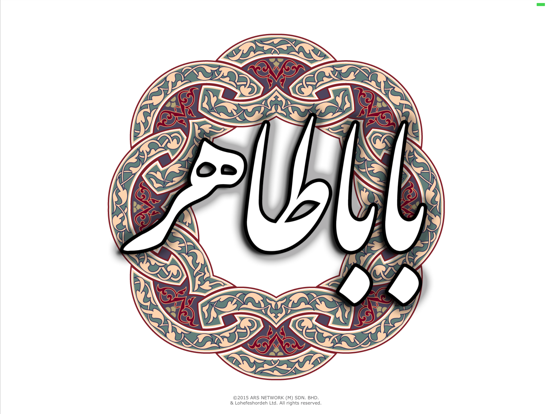 Screenshot #4 pour باباطاهر عریان