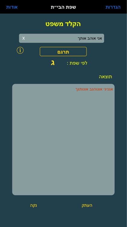 שפת הבי״ת screenshot-3