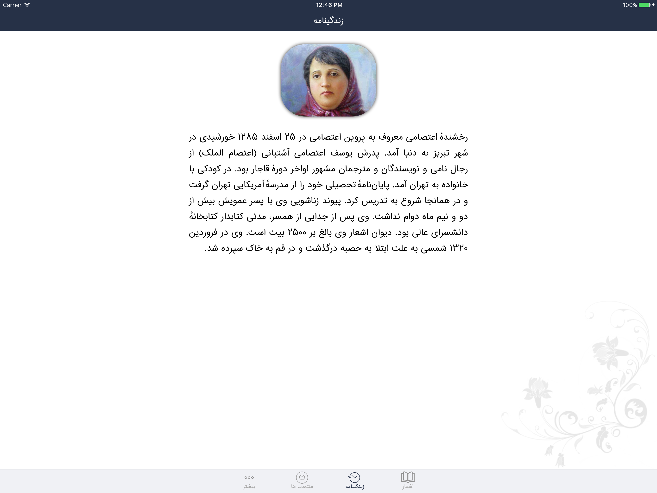 پروین اعتصامی - شاعر screenshot 9