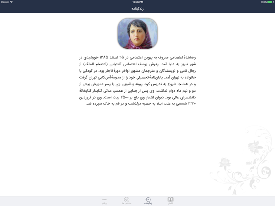 پروین اعتصامی - شاعر iPad screenshot 4 - Book app
