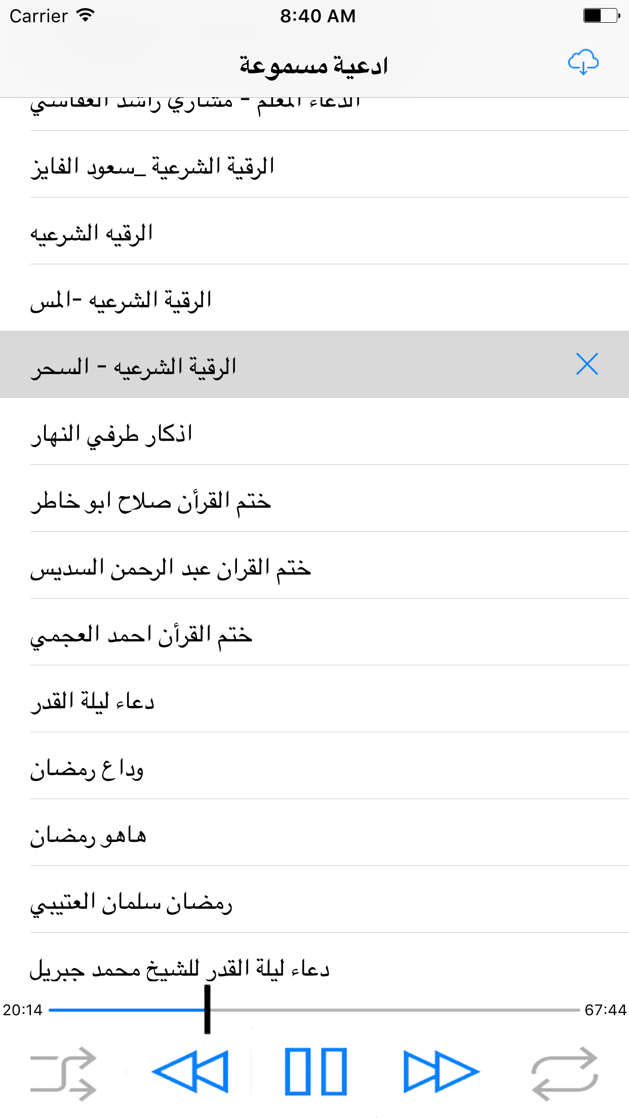 ادعية مسموعة : Athkar اذكار صوت تحميل وبدون انترنت screenshot 4