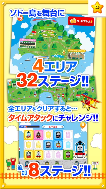 きかんしゃトーマスとパズルであそぼう！子供向け無料知育パズルのアプリ