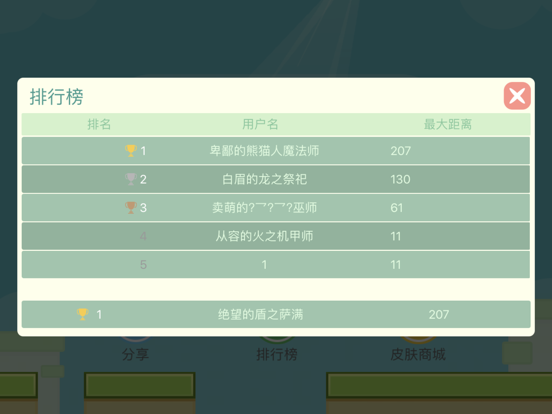 八分音符-魔性声控游戏 iPad screenshot