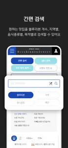 블루리본 서베이 – 서울과 전국의 맛집 screenshot #4 for iPhone