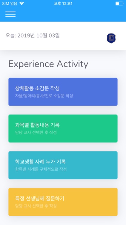 과천외고학사관리 screenshot-4