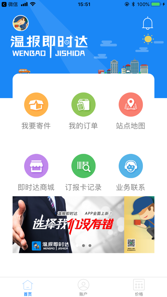 #1. 温报即时达(新版) (iOS) Podle: 温州日报报业集团