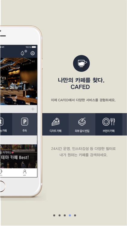 카페드 - CAFED, 나만의 카페를 찾다 screenshot-3