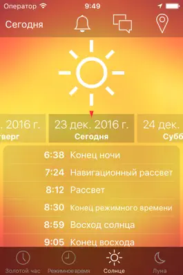 Game screenshot Восход солнца Закат солнца hack