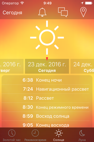 Скриншот из Sunrise Sunset Info