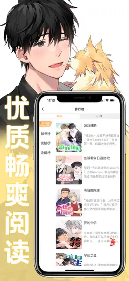 Game screenshot 薯条漫画-热门耽美BL漫画 apk