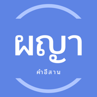 คำผญา