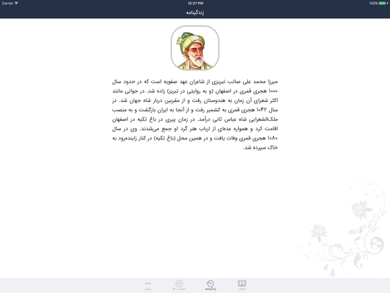 صائب تبریزی iPad screenshot 4 - Book app