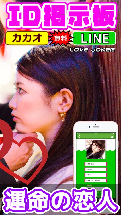 恋人探し掲示板 【 LOVE JOKER】