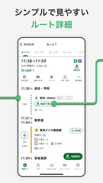 NAVITIME（地図と乗換の総合ナビ）のおすすめ画像4
