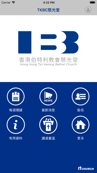Screenshot #1 pour TKBC慈光堂
