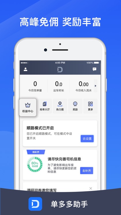 单多多助手-司机多平台网约车快车接单首选