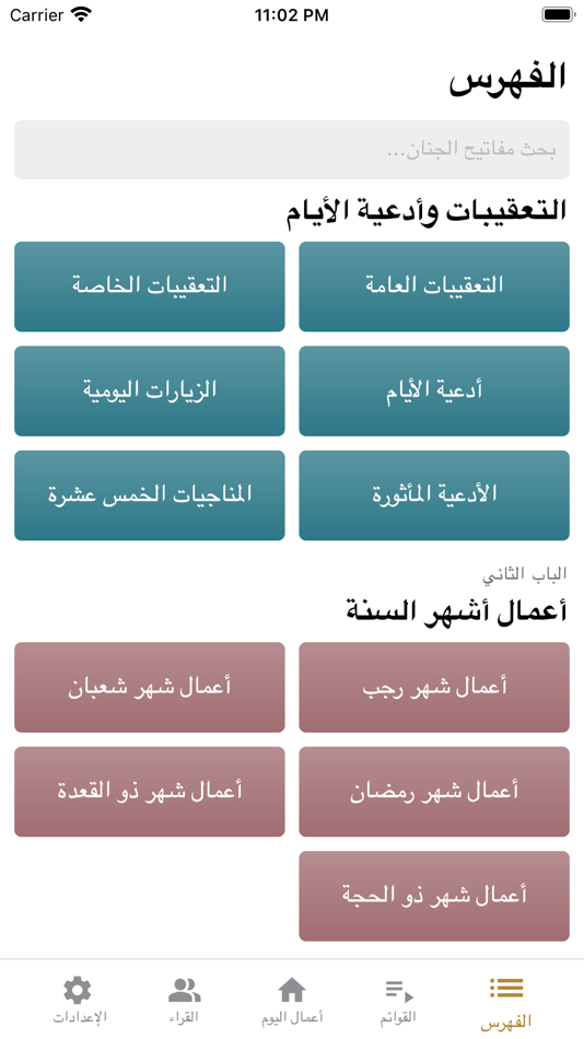 #3. مفاتيح الجنان (iOS) Podle: Ammar Zayer