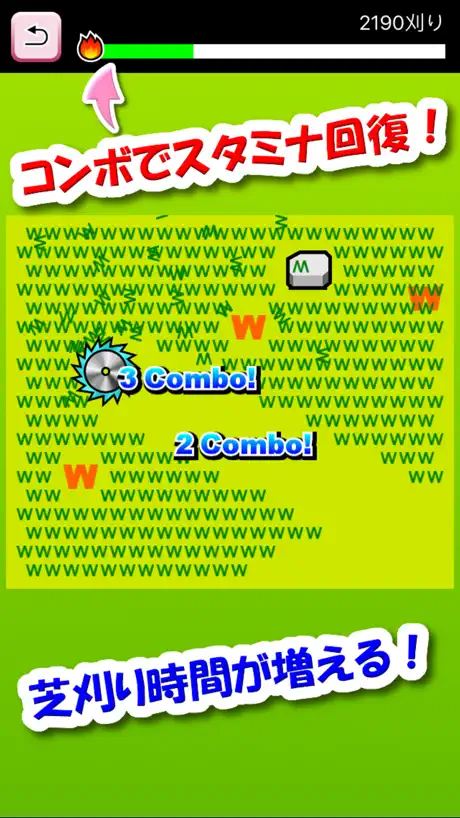 ザクザク芝刈りw - ひっぱりアクション
