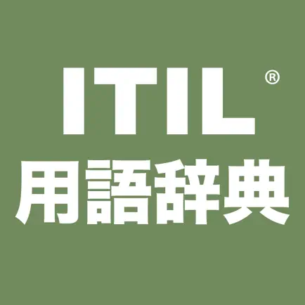 ITIL 2011 用語辞典 Cheats